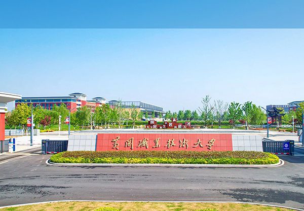 黄冈职业技术大学2026年成教大专招生简章