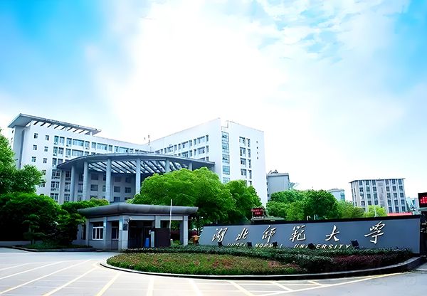 湖北师范大学2026年非全日制自考专科、专升本招生简章