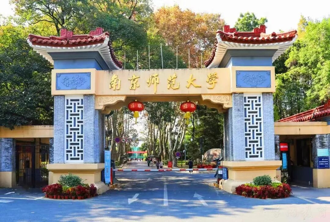 南京师范大学高等教育自学考试面向社会开考专业介绍(图1)